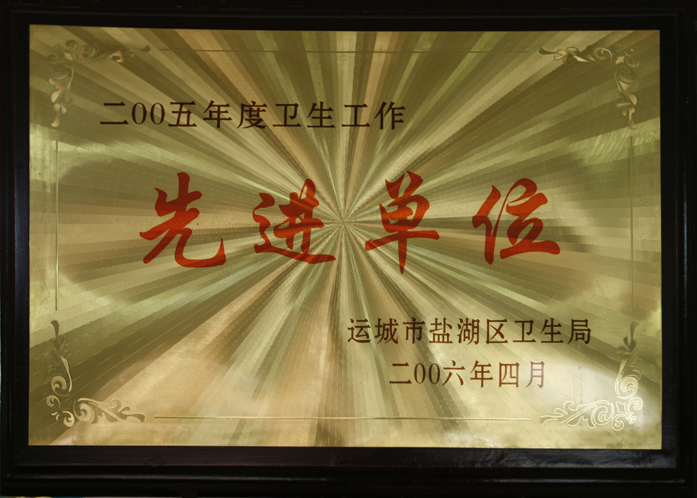 卫生局先进单位25-35.jpg